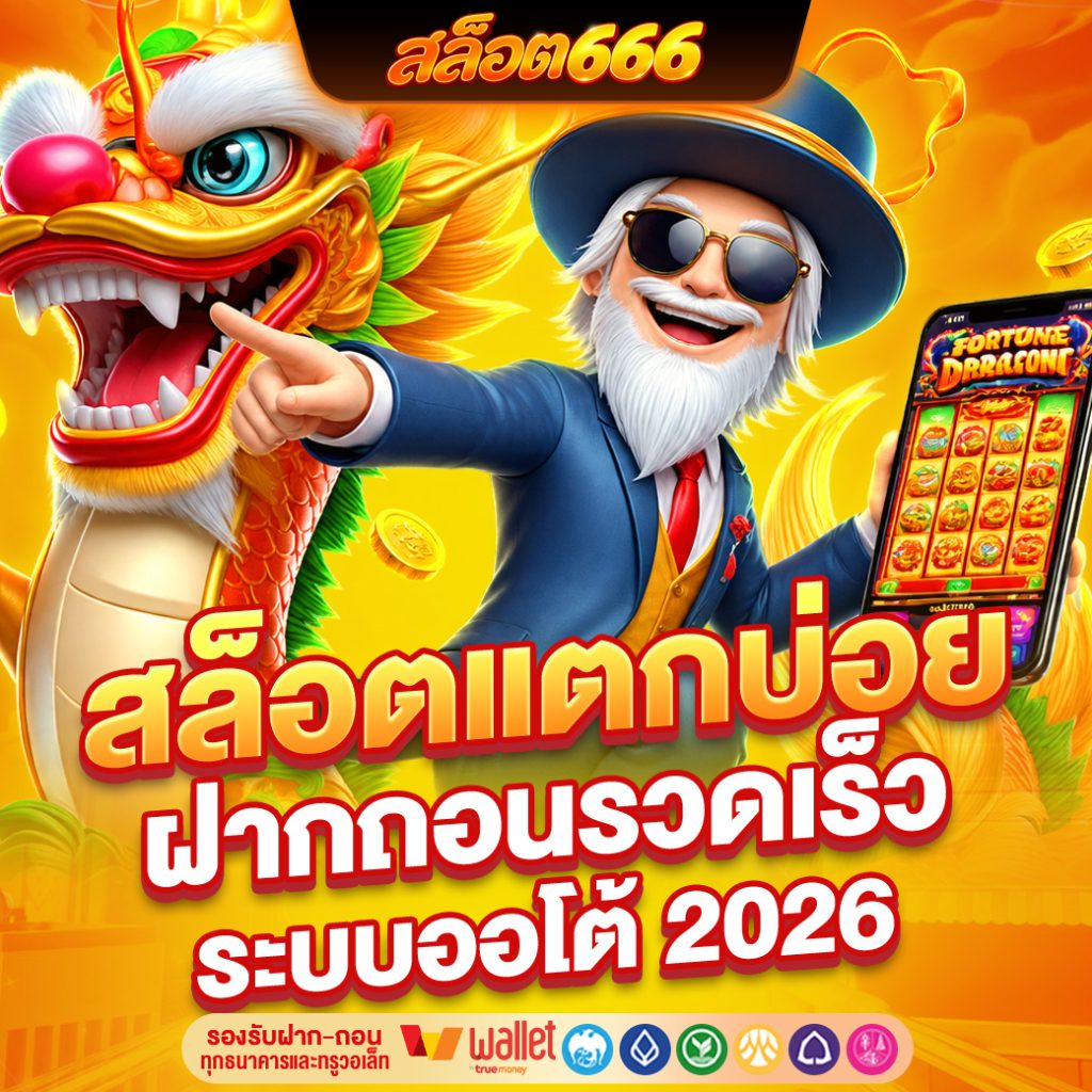 สล็อต666